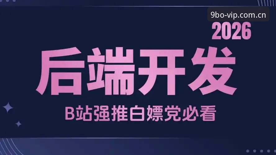 九博国际安全入口 揭秘九博国际安全入口:2026新版下载背后的真相与完整登录教程