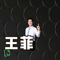 王菲